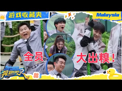 看一次笑一次！周深被發射出去回不來了？瘋狂怒吼的深深好可憐但很好笑！！愷哥眼淚都快笑出來了！#周深合集 #zhoushen #奔跑吧 #鄭愷#keeprunning