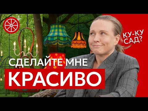 Красивый сад | Как создать красивый дизайн участка?