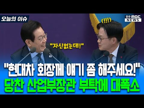 "현대차 회장께 얘기 좀 해주세요!' 당찬 산업부장관 부탁에 대폭소