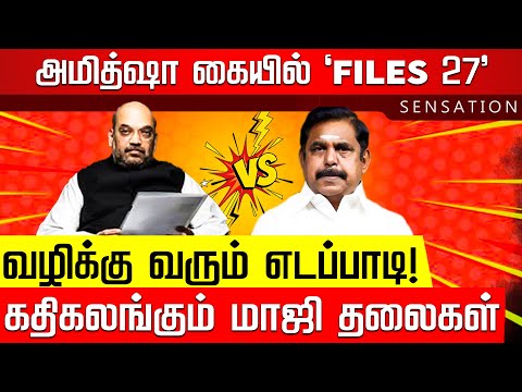 SENSATION | நான் இனி கோவை பாலாஜி? திட்டத்தை மாற்றிய திமுக! Amit Shah | EPS | ADMK | BJP | Nakkheeran