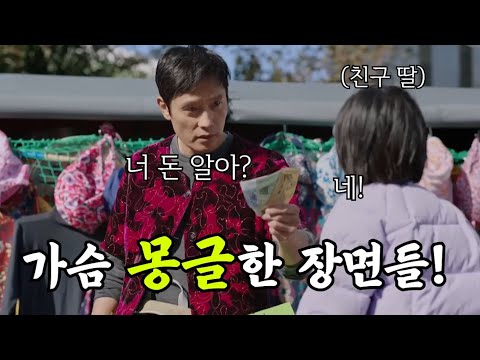 가슴을 몽글하게 만든 사람 냄새 나는 장면들.zip