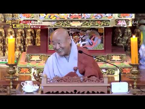 불교는 뭐하는 종교❓ 이 법문만 들으면  끝