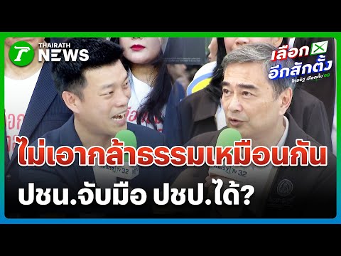 The People's Party reveals the possibility of a coalition with the Democrat Party? | December 27,...