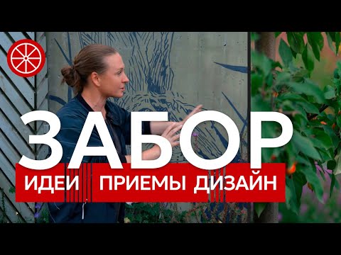 Fencing on the property. Ideas, techniques, design #fences