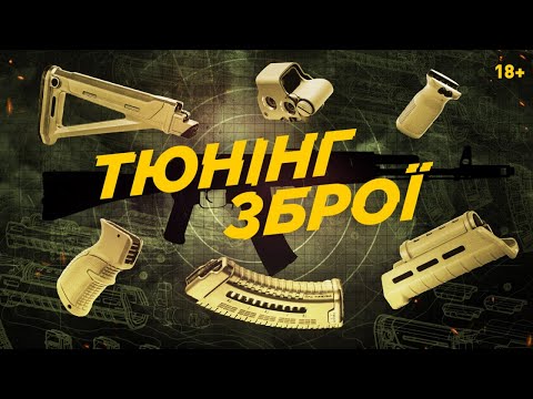 Апгрейд ствола: як азовці модернізують свою зброю