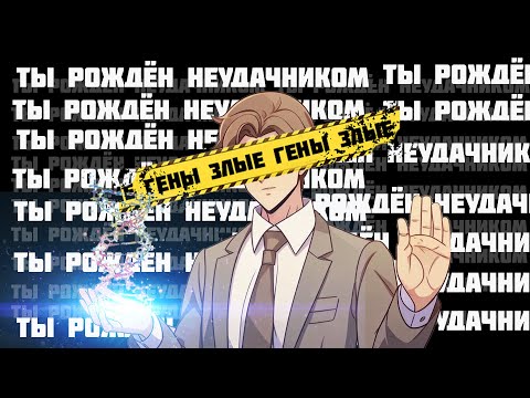МЫ ЗАЛОЖНИКИ СВОИХ ГЕНОВ. НАМ НЕ СТАТЬ ТЕМИ КЕМ МЫ  ХОТИМ БЫТЬ/насколько гены определяют нашу судьбу