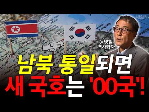 North and South Korea, divided into "Joseon" and "Daehan," should use "this national name" instea...