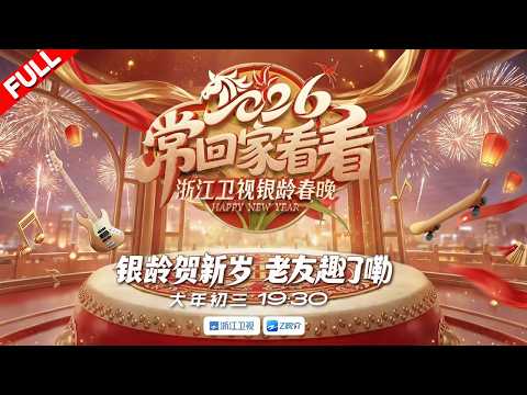 A Spring Festival Celebration for the Whole Family!