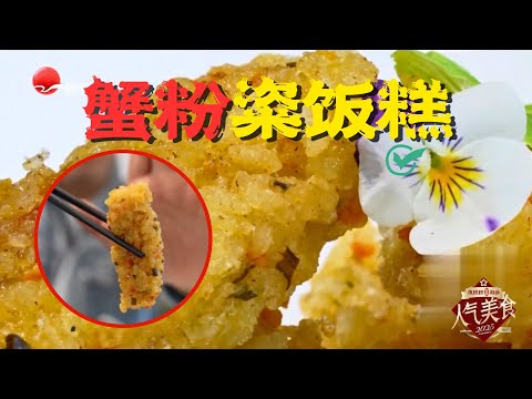 巨鹿路花式吃蟹，蟹粉粢饭糕，把奢侈蟹粉塞进粢饭糕，炸出金黄脆壳，咬开脆又鲜！人气美食 2025