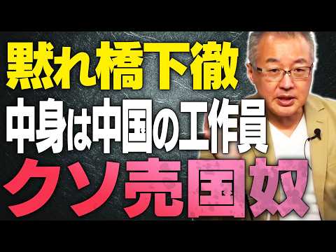 【黙れ橋下徹！】中身な中国の工作員！クソ売国奴！立憲イオン岡田、韓国原爆aespa【文化人スペシャル特集】 12/14 17:00~