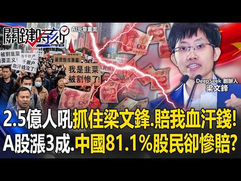 250M Angry! A-Shares Up but 81% of Chinese Investors Lose