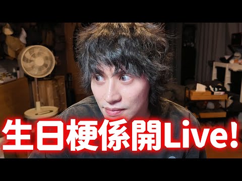 生日吹水Live！12/12/2025
