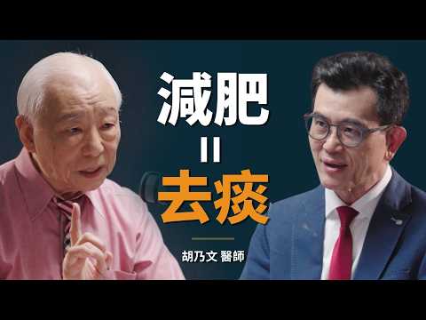 胡乃文醫師：這些穴位每天按，減肥、助眠、降血壓！｜【初日會客室】胡乃文