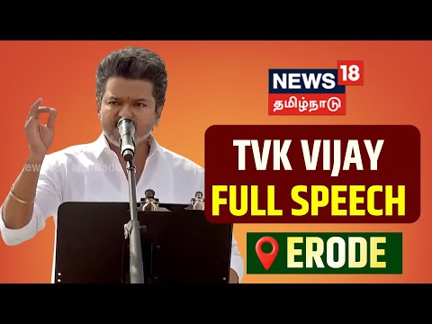 🔴LIVE: TVK Vijay Speech In Erode Campaign | ஈரோடு மக்கள் சந்திப்பு நிகழ்ச்சி - விஜய் பேச்சு |  N18L