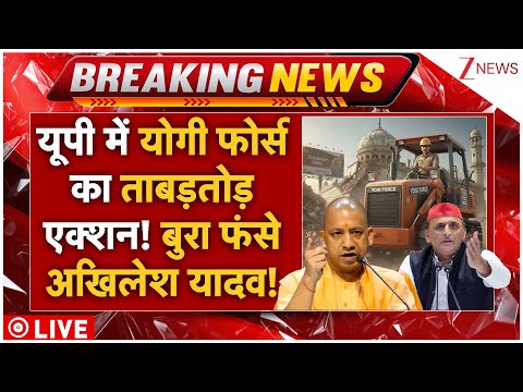CM Yogi Massive Action On Akhilesh Yadav LIVE: यूपी में योगी फोर्स का ताबड़तोड़ एक्शन! फंसे अखिलेश!