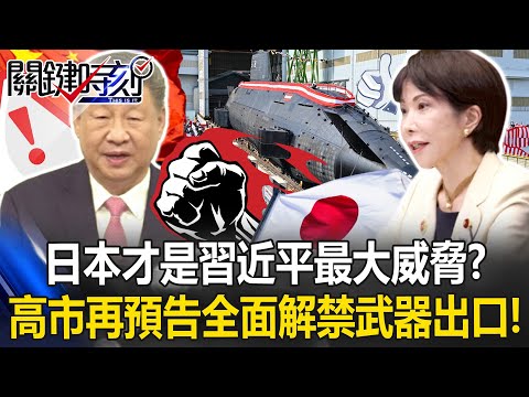 [ENG SUB]Is Japan actually Xi Jinping’s greatest threat?