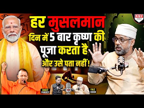 मुसलमानों को ‘ठीक’ करने आएं हैं Modi-Yogi, कांग्रेस तो दोबारा देश बांट देती, Faiz Khan का खुलासा !