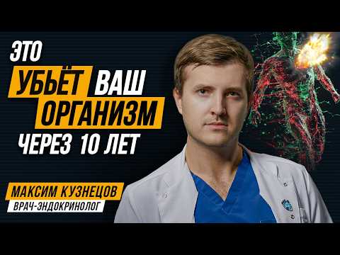 ЛЮДИ ТОЛСТЕЮТ! Причина - не сахар и фастфуд! Эндокринолог Максим Кузнецов