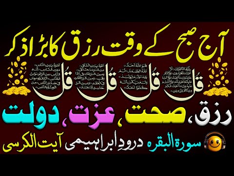 Adhkar Us Subha | Morning Adhkar | 4 Qul | Morning Zikir For Rizq | Durood e Tanjeena | Dua | Ch 39