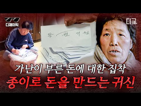 [#엑소시스트] 돈을 필요한 만큼 만들어 낼 수 있다면?💸 가난이 한으로 남았던 귀신에 빙의가 된 엄마의 계속되는 이상행동 | #디제이픽