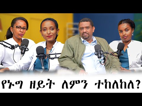 የምግብ ዘይት እና ጤና