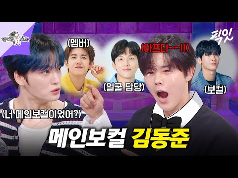 [라디오스타] 광희,시완,형식에 묻힌 제국의 아이들 메인보컬 김동준 MBC241016방송