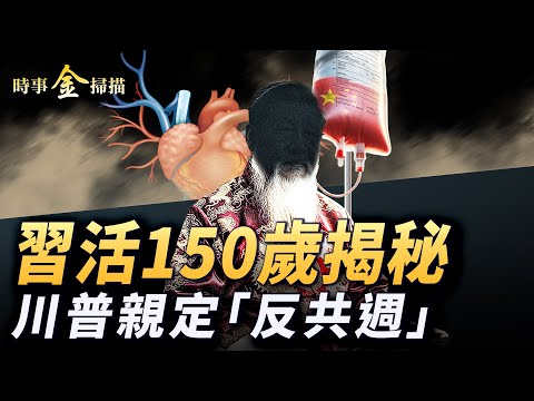 The secret to Xi Jinping living to 150; Top celebrities behaving strangely and wildly; Trump pers...