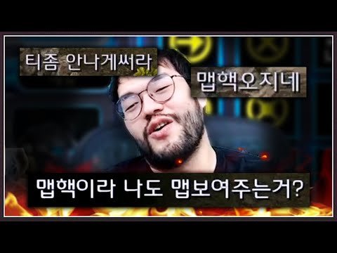 상대 : 홍구 이 XX ... 100% 맵핵입니다(?)