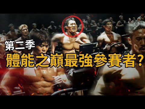 「體能之巔．百人大挑戰」第二季，最強！最適合參加的選手！金東炫｜Netflix｜UFC｜白飯