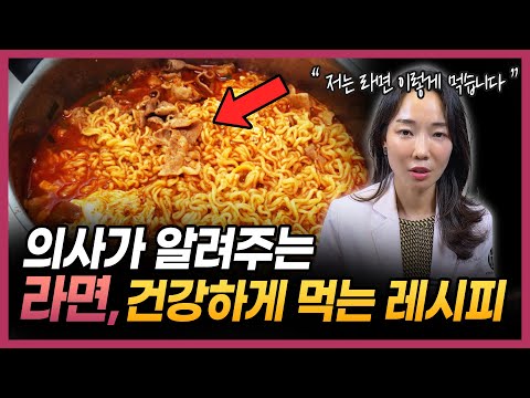 Doctor-Recommended Ramen Recipe: “Don’t Worry, Just Eat Ramen!”