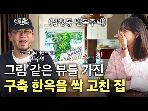 A modern remodel of a traditional Korean house, embodying the essence of living...⭐️ A brand dire...