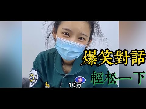 經典搞笑對話故事，讓生活輕松一下。#搞笑 #對話 #輕松 #幽默 #喜居 #熱門  #風趣