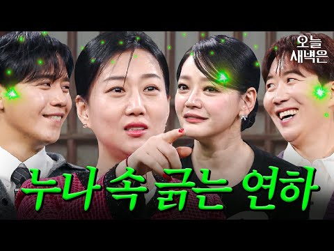 누나 긁히게 만드는 연하 한 마디｜대놓고 두집살림｜JTBC 251104 방송