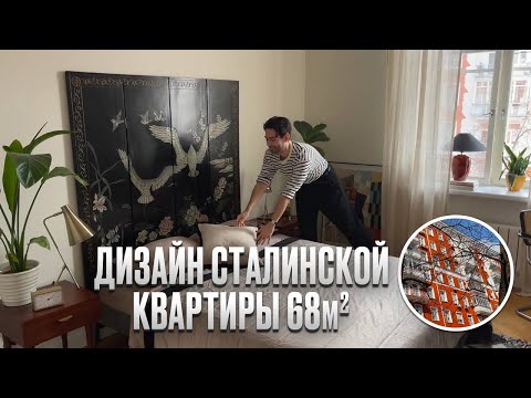 КРАСНАЯ сталинка 68м2. Дизайн интерьера в стиле РЕТРО. Обзор УЮТНОЙ квартиры. Румтур