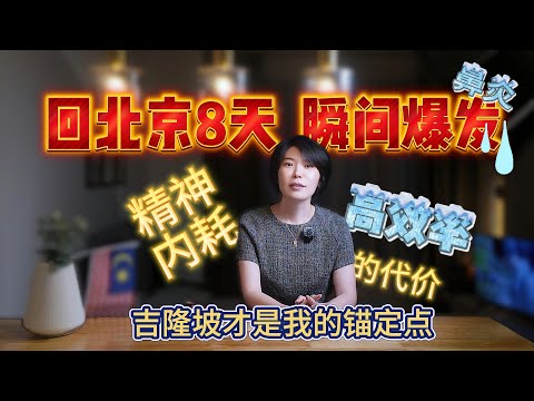 🚨 After 8 days back in Beijing, I realized I had "Beijing syndrome"? A deep comparison of life in...