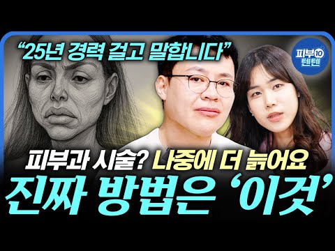 [Eng] Stop wasting money—choose long-lasting care🔥 (Dr. Kim Part 2)