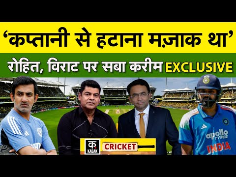 Rohit-Virat को लेकर Gautam Gambhir और Team Management पर जमकर भड़के Saba Karim | Kadak