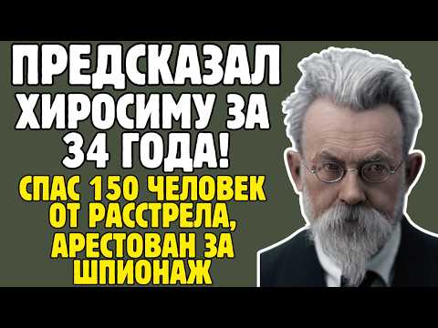 ВЕРНАДСКИЙ – учёный СССР ДОКАЗАЛ: человек – геологическая СИЛА, арест за ШПИОНАЖ, освобождён ЛЕНИНЫМ