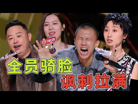 吃瓜合集！还是娱乐圈好啊，钱也太好挣了！全员火力全开，吐槽完这期，下期没镜头了！#脱口秀 #喜剧 #吐槽