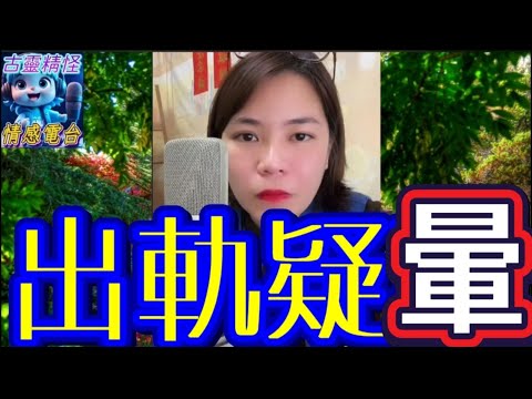 純情男陷入離婚騙局；少婦自爆:老公..唔搞我🥺#小元姐姐 #小元情感分享 #廣東話 2 20 NI CD