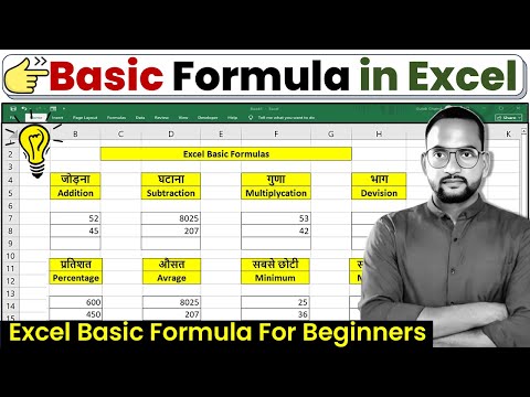 Excel Basic Formula For Beginners | Addition, Subtraction, Multiplication, Division, Percentage