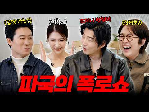 Explosive Talk Chemistry🔥Yoon Kye-sang, Jin Sun-kyu, Kim Ji-hyun, Heroes Next Door