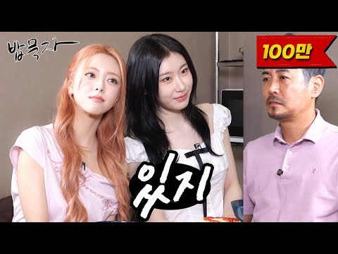 [EN] [밥묵자] 매력있지, 잼있지, 퍼포먼스 있지 그냥 다 "있지"와 마라탕 한 끼