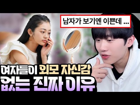 The real reason why women are insecure about their appearance lol