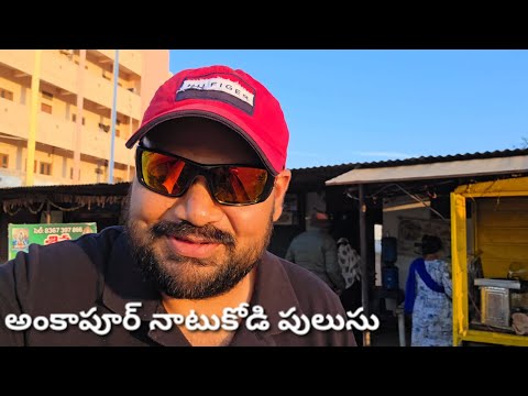 అంకాపూర్ నాటుకోడి పులుసు, village cooking Naatu kodi pulusu, village life in Nizamabad, మక్క వడలు