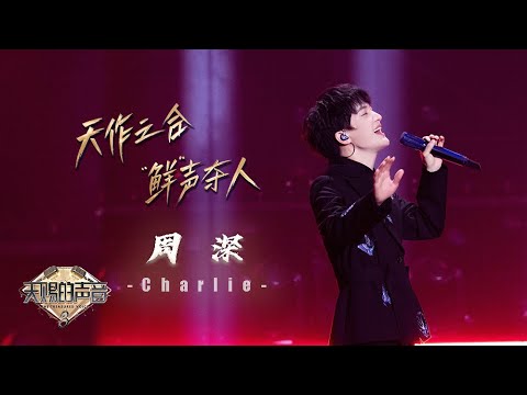 【周深纯享合集3.0】每一个舞台都是一场音乐盛宴 一首《贼》唱出新的味道 《天赐的声音》 特辑