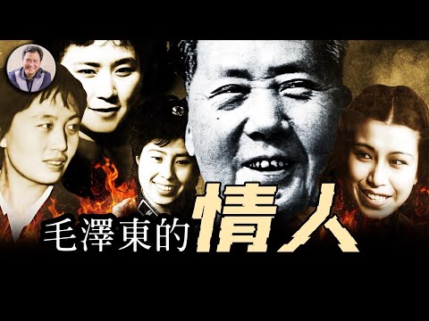 十四歲的她就成了毛的”特殊伴侶“；紅色領袖們的神秘舞會；毛澤東的情人也躲不過政治鬥爭，玩膩了被毛澤東”賜“給南京軍區副司令兒子----權力漩渦中的女人【歷史上的今天20250428第400期】