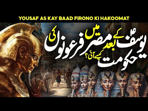 Hazrat Yousaf Ke Baad Misar Me Firono Ki Hakoomat Kaisy Ai | Prophet Joseph | Faysal Islamic