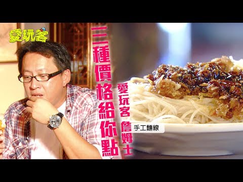 【新竹】薄利多銷只有三種價格給你選！老詹卻說不愛他的脆豬腳？！【愛玩客 詹姆士】20111206 #11