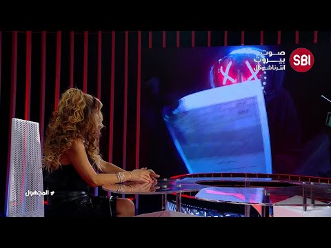 ما هي مشكلتها؟ وما قصة الحب التي عاشتها وكيف إنتهت؟ الفنانة نوال الزغبي في برنامج المجهول